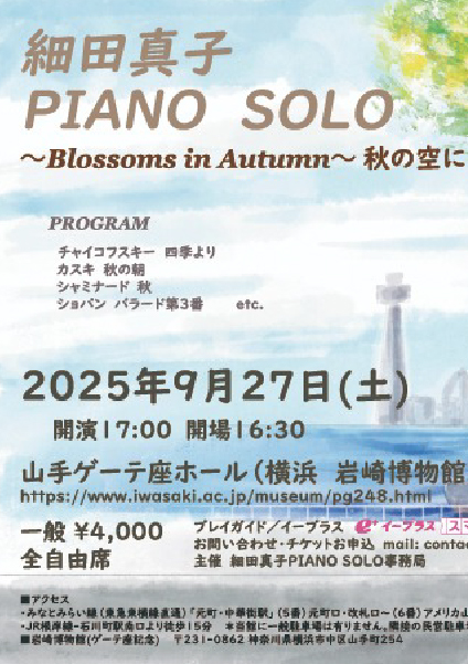 細田真子 PIANO SOLO